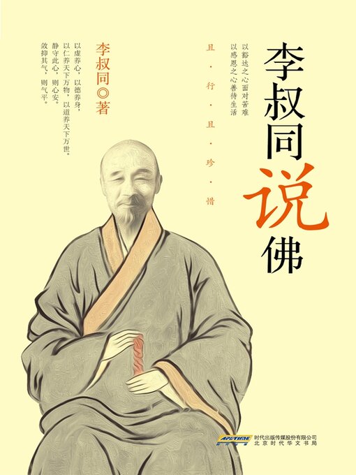 李叔同说佛- Halifax Public Libraries - OverDrive